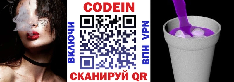 Codein напиток Lean (лин)  Осинники 